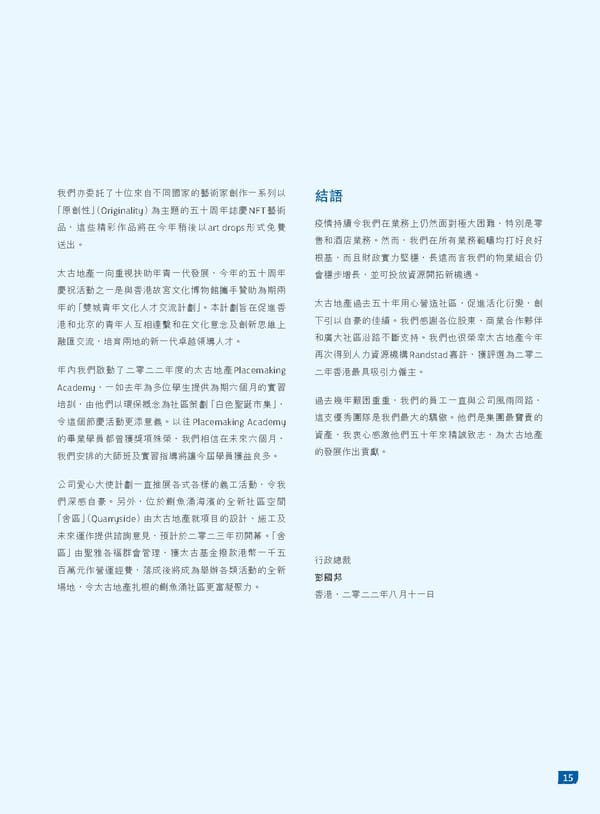 2022中期報告 - Page 17