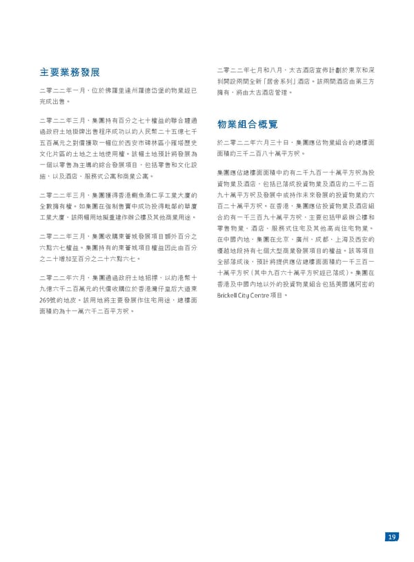 2022中期報告 - Page 21