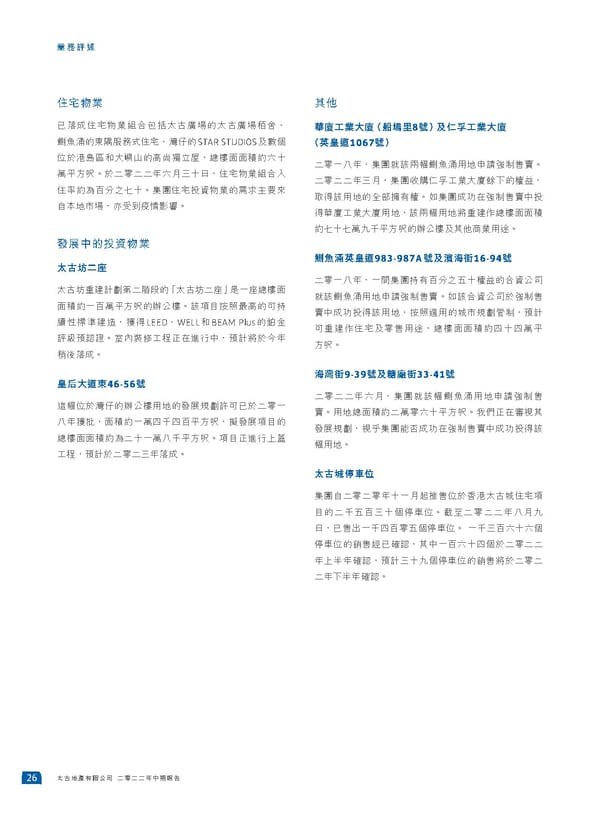 2022中期報告 - Page 28