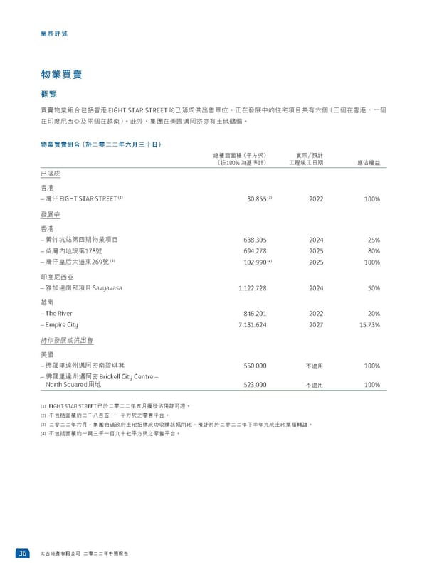 2022中期報告 - Page 38