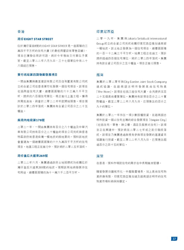 2022中期報告 - Page 39