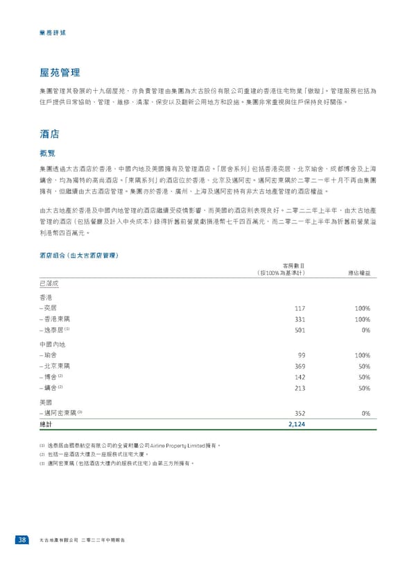 2022中期報告 - Page 40