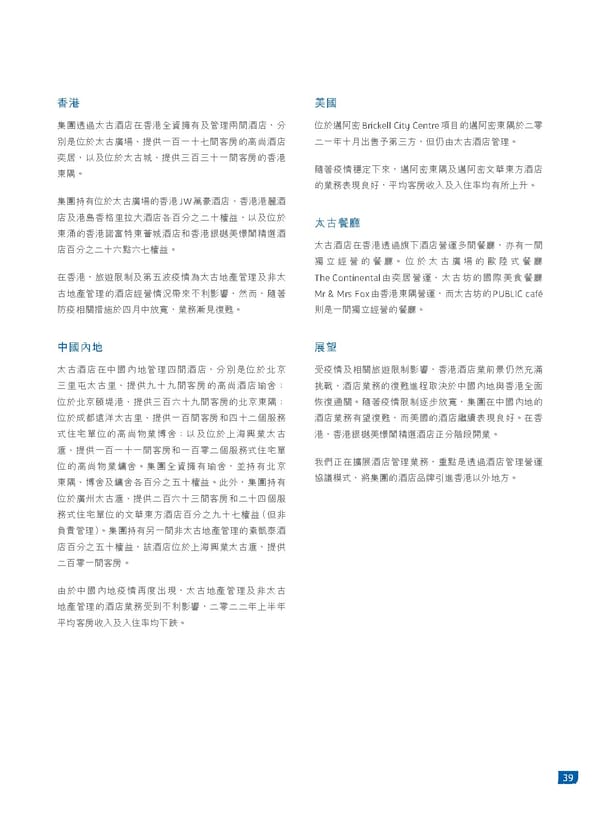 2022中期報告 - Page 41