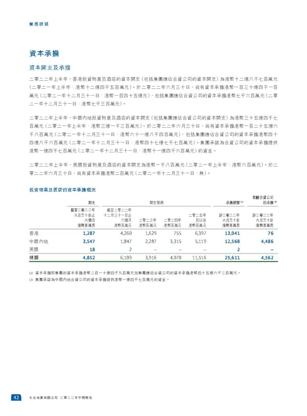 2022中期報告 - Page 44