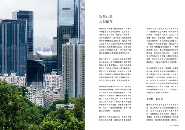 The Art of Placemaking by Being Hong Kong - Page 11