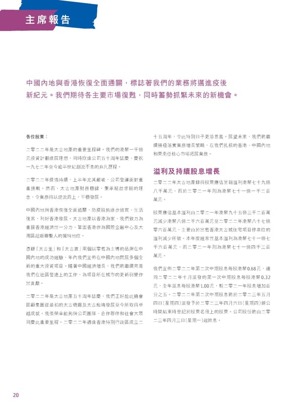 2022年報告書 - Page 22