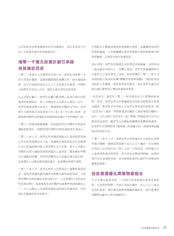 2022年報告書 - Page 23