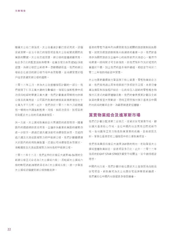 2022年報告書 - Page 24