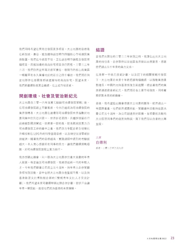 2022年報告書 - Page 25