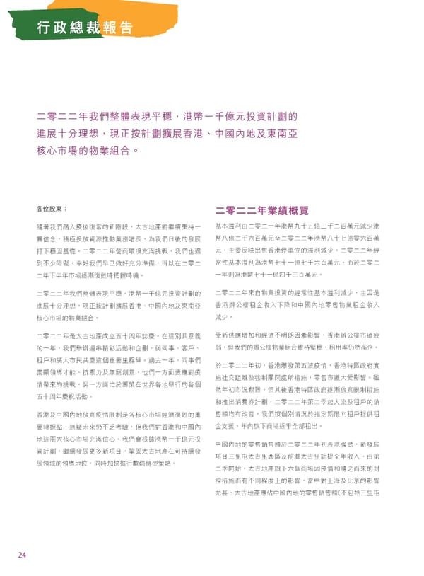 2022年報告書 - Page 26