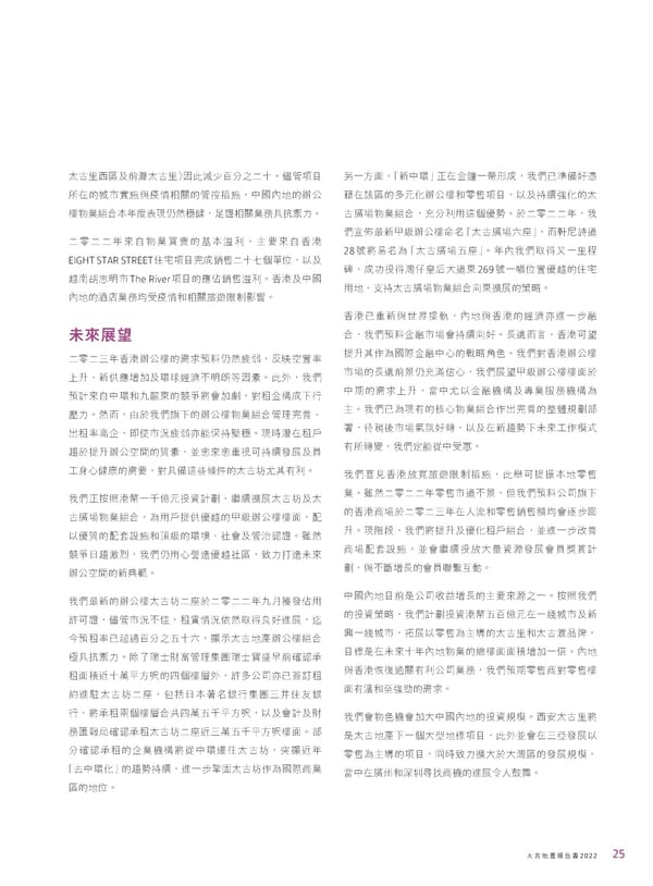 2022年報告書 - Page 27