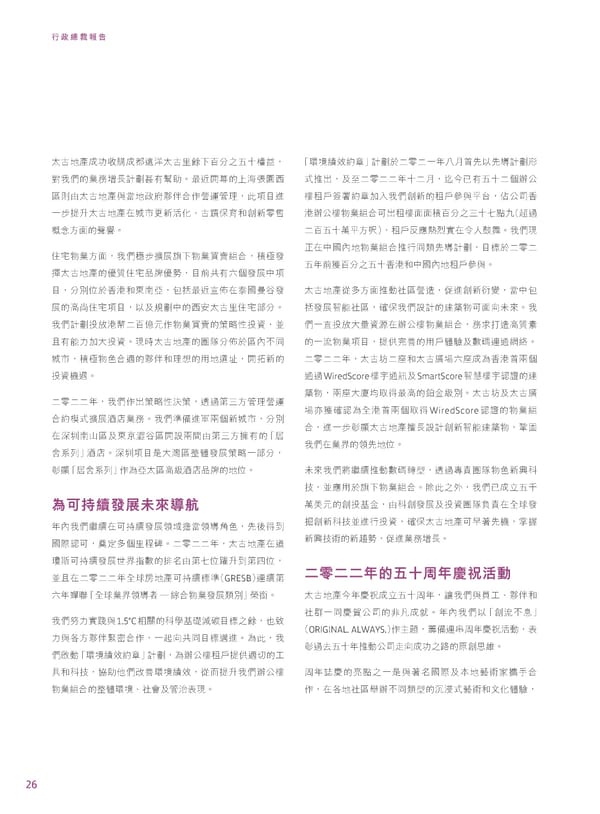 2022年報告書 - Page 28