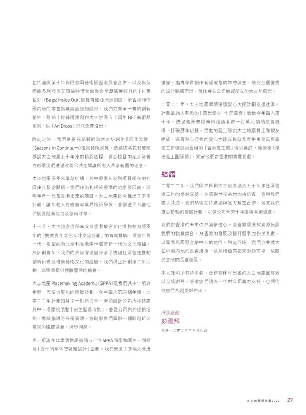 2022年報告書 - Page 29