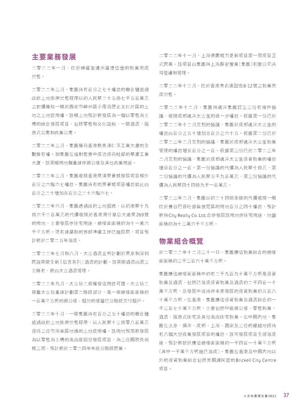 2022年報告書 - Page 39