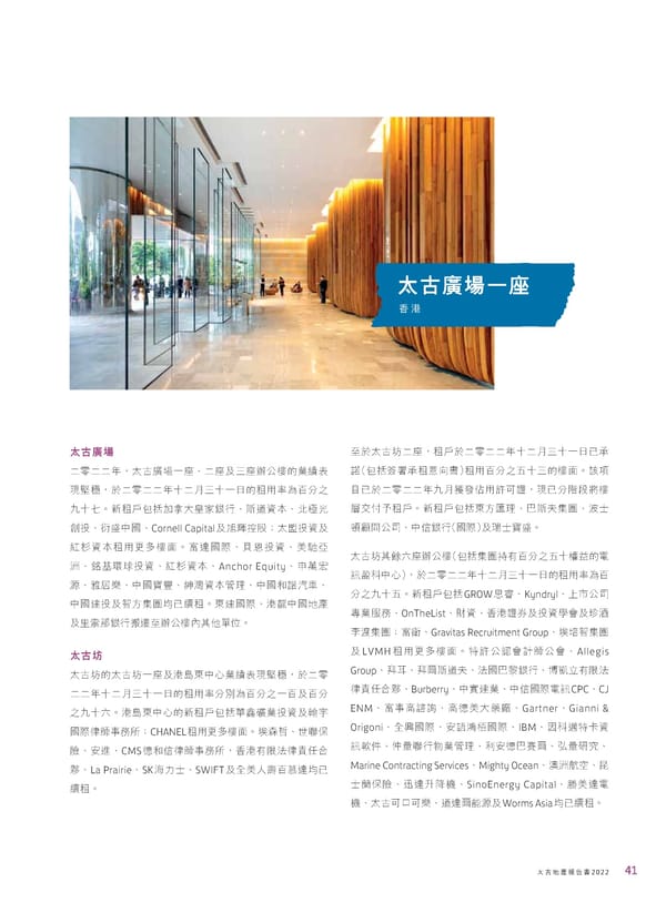 2022年報告書 - Page 43