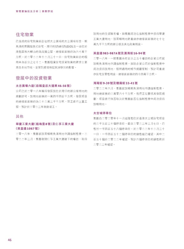 2022年報告書 - Page 48