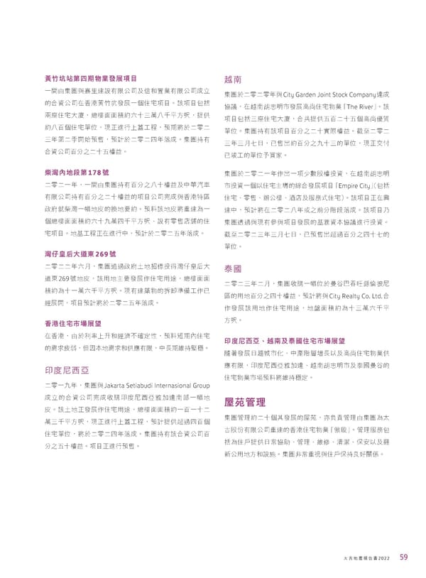 2022年報告書 - Page 61