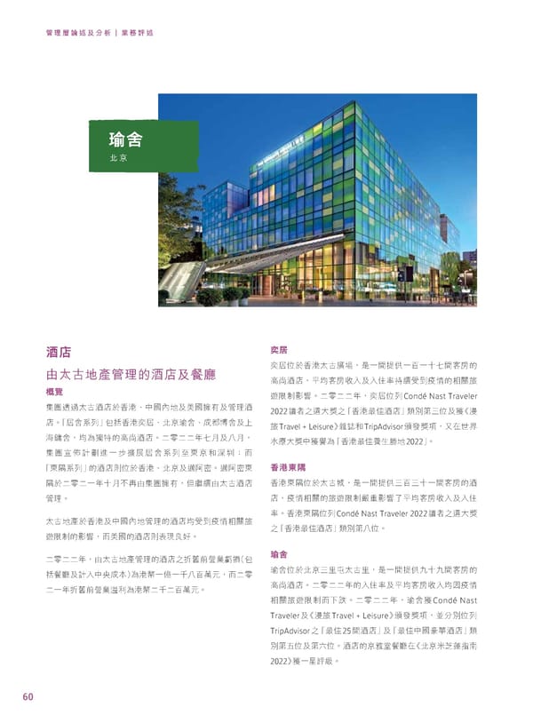 2022年報告書 - Page 62