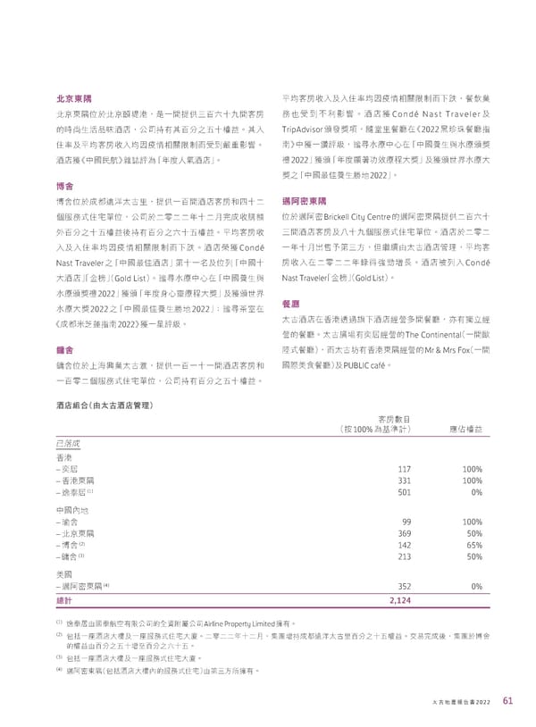 2022年報告書 - Page 63