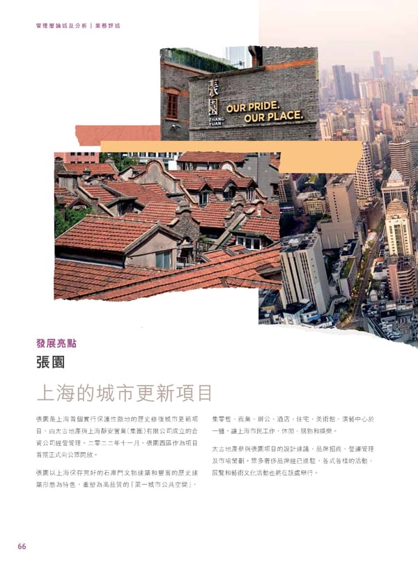 2022年報告書 - Page 68