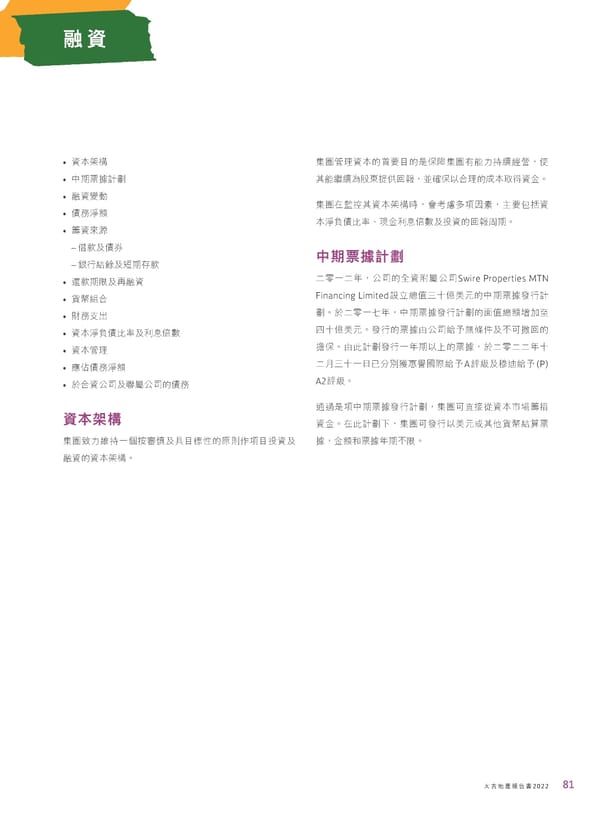 2022年報告書 - Page 83