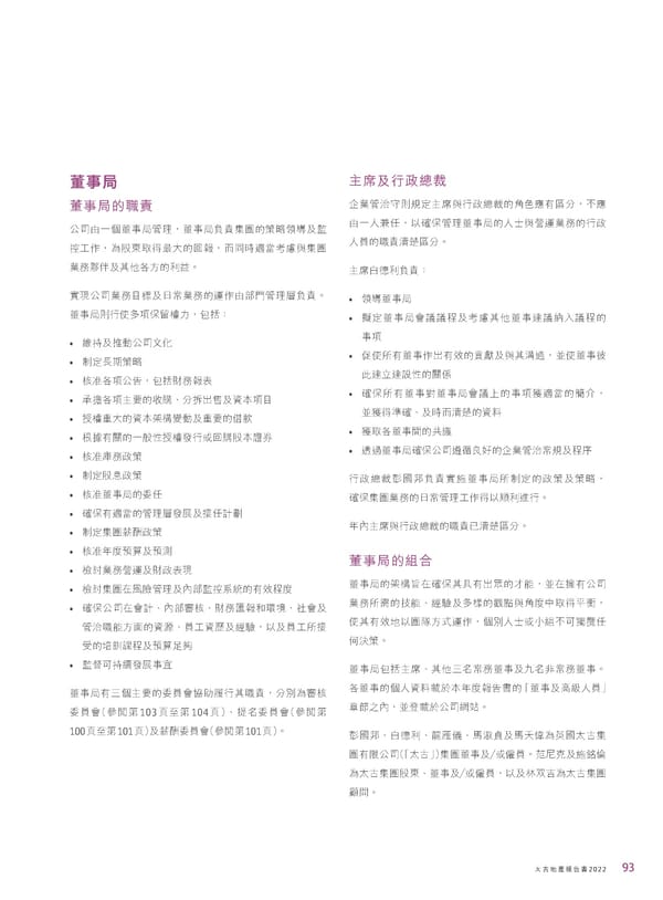 2022年報告書 - Page 95