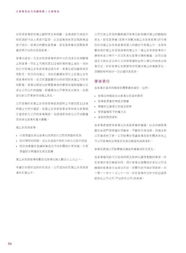 2022年報告書 - Page 96