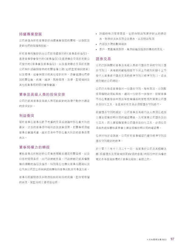 2022年報告書 - Page 99