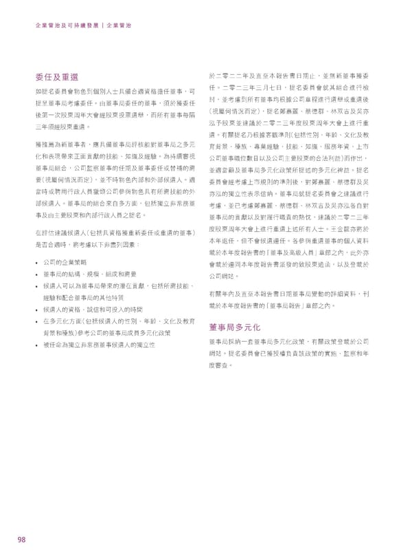 2022年報告書 - Page 100