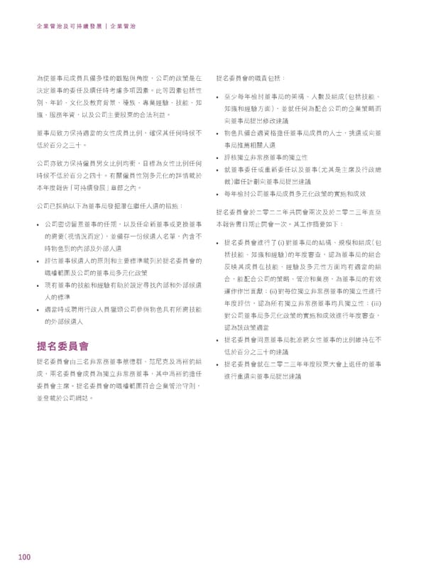 2022年報告書 - Page 102