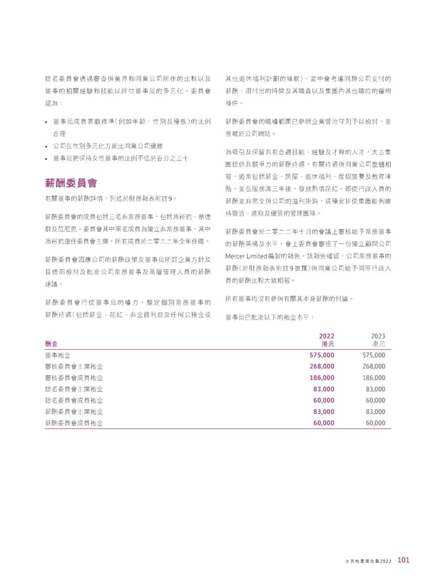 2022年報告書 - Page 103