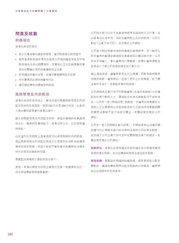 2022年報告書 - Page 104