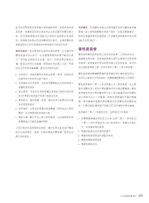 2022年報告書 - Page 105