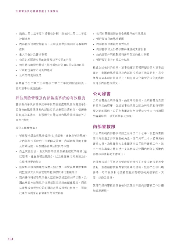 2022年報告書 - Page 106