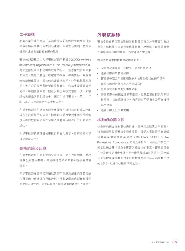 2022年報告書 - Page 107