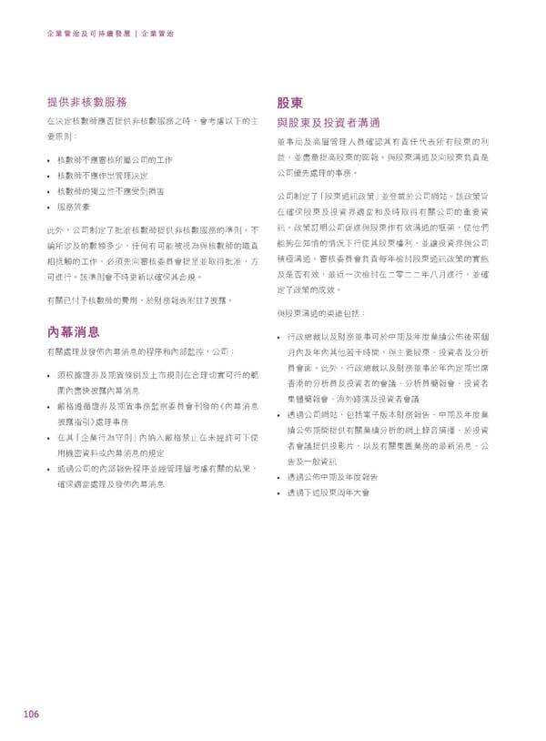 2022年報告書 - Page 108