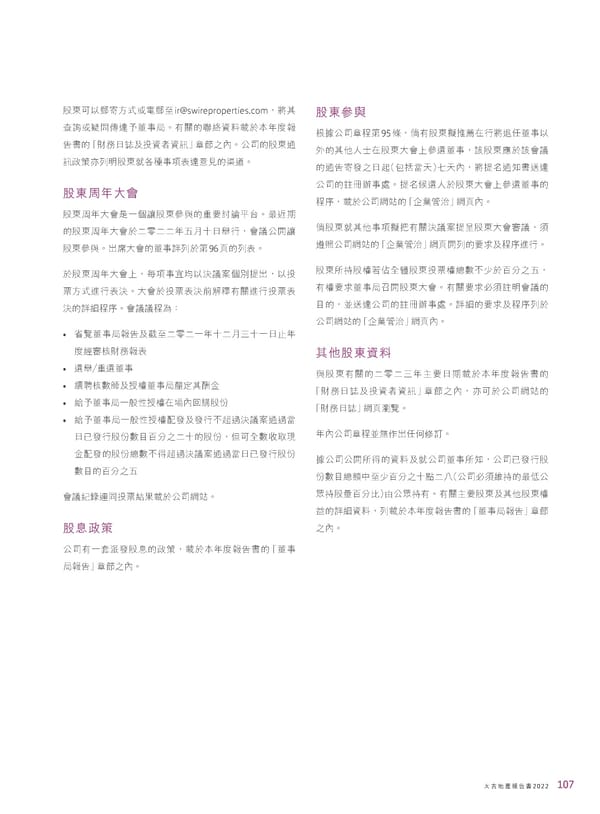 2022年報告書 - Page 109