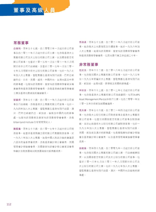 2022年報告書 - Page 114