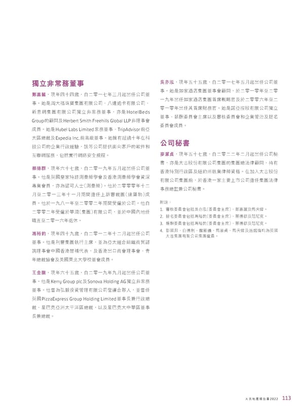 2022年報告書 - Page 115