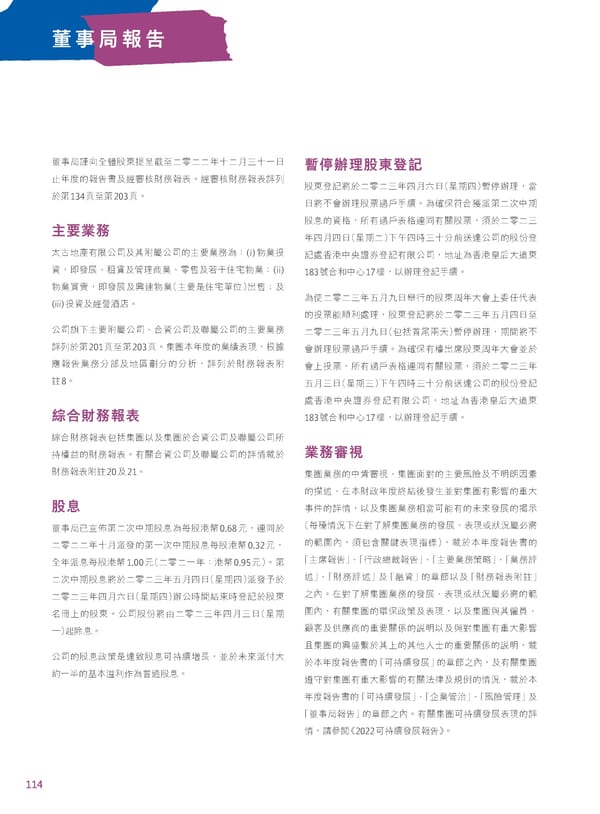 2022年報告書 - Page 116