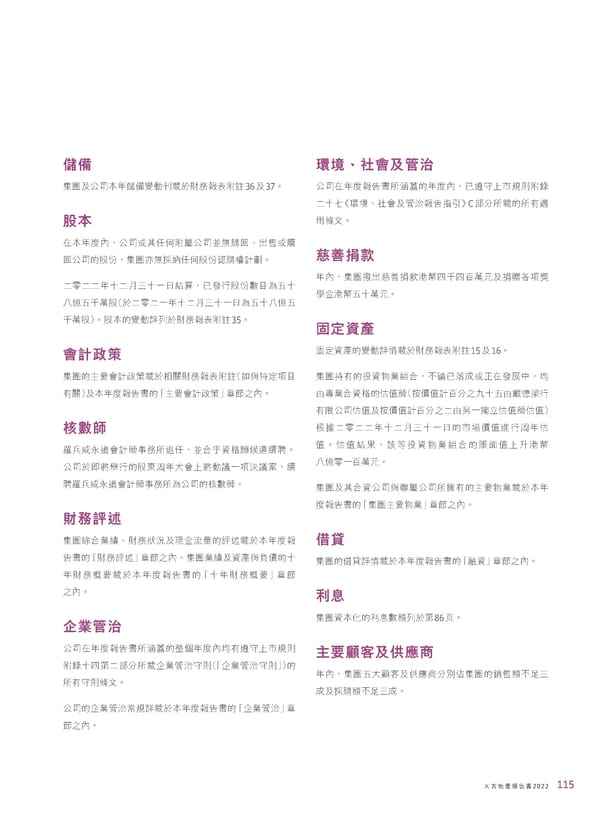 2022年報告書 - Page 117