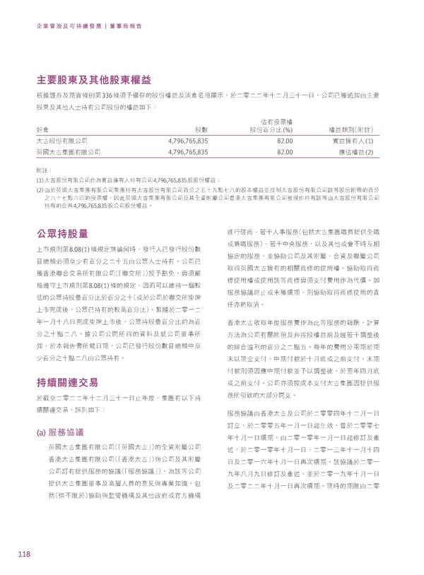 2022年報告書 - Page 120