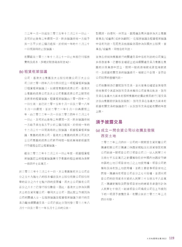 2022年報告書 - Page 121