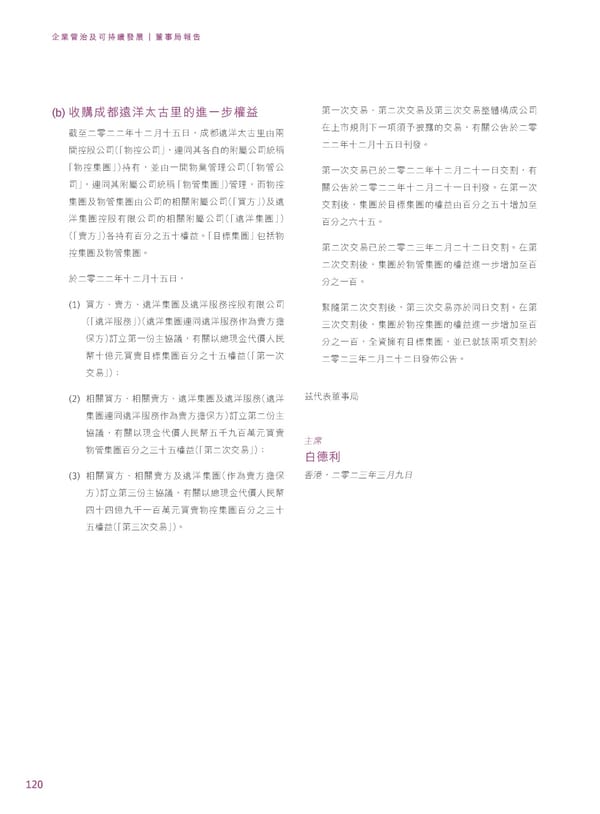 2022年報告書 - Page 122