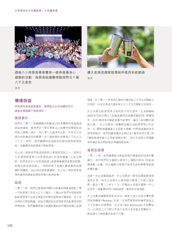 2022年報告書 - Page 128