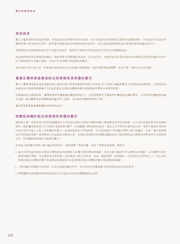 2022年報告書 - Page 134