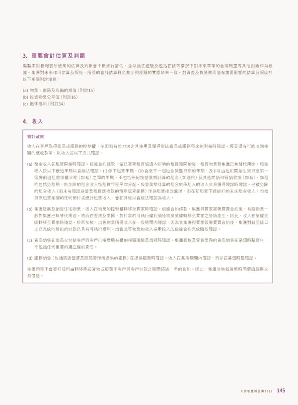 2022年報告書 - Page 147