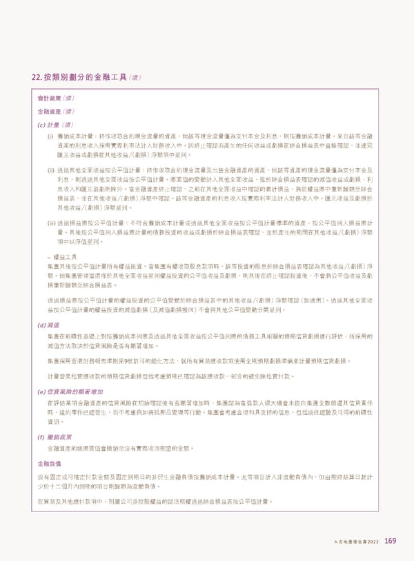 2022年報告書 - Page 171