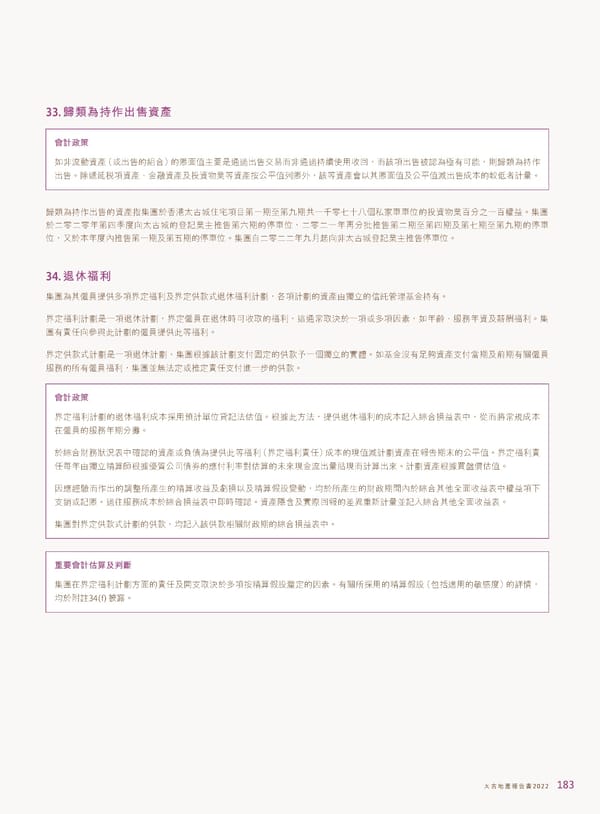 2022年報告書 - Page 185