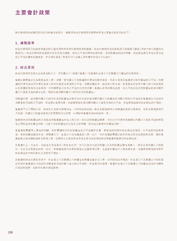 2022年報告書 - Page 200